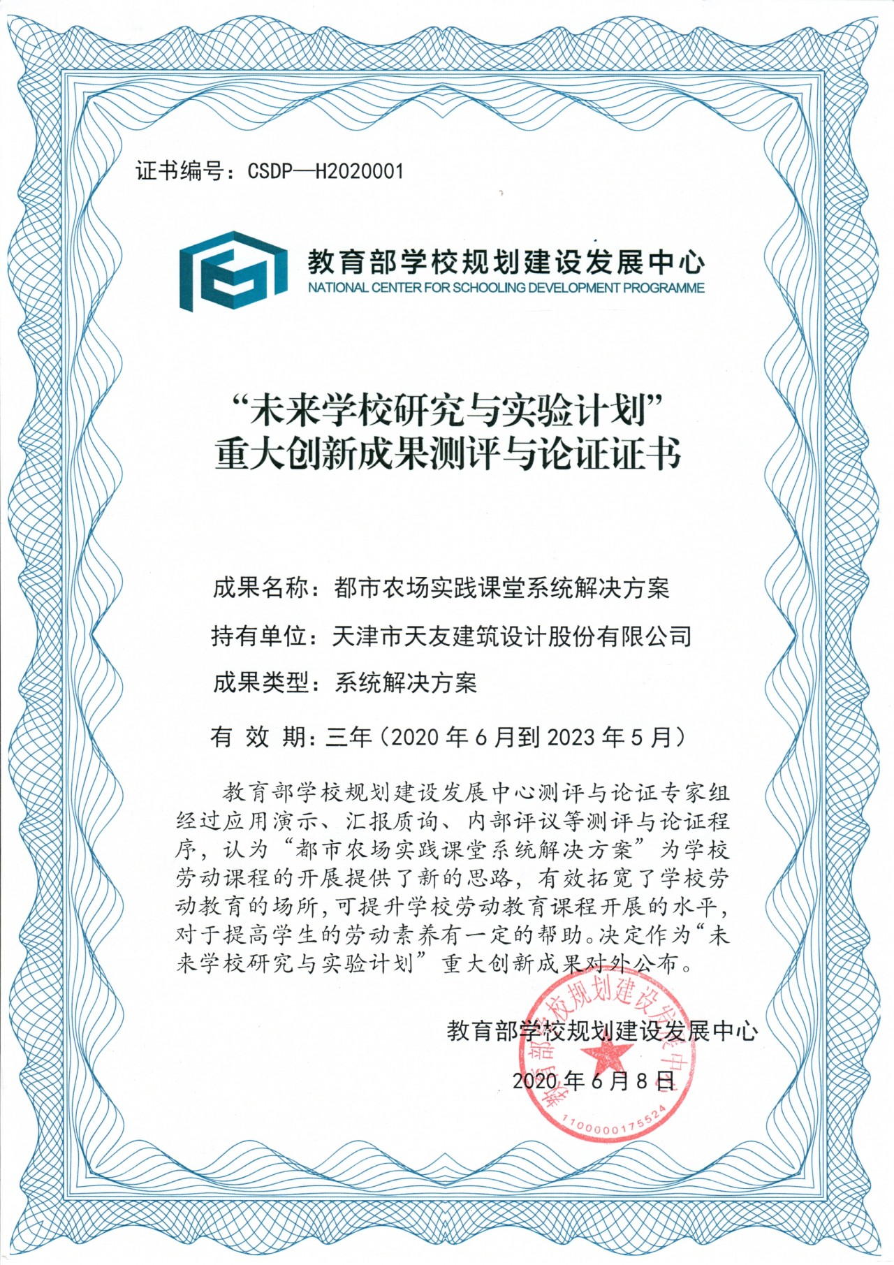 “都市農場實踐課堂系統解決方案”證書_1.jpg “都市農場實踐課堂系統解決方案”證書_1.jpg