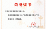天友建筑榮獲全國勘察設計行業(yè)“優(yōu)秀民營設計企業(yè)”獎