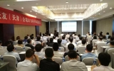 天友（天津）公司2018年半年總結會圓滿召開