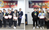 首屆天友協(xié)同繪圖競(jìng)賽圓滿舉辦